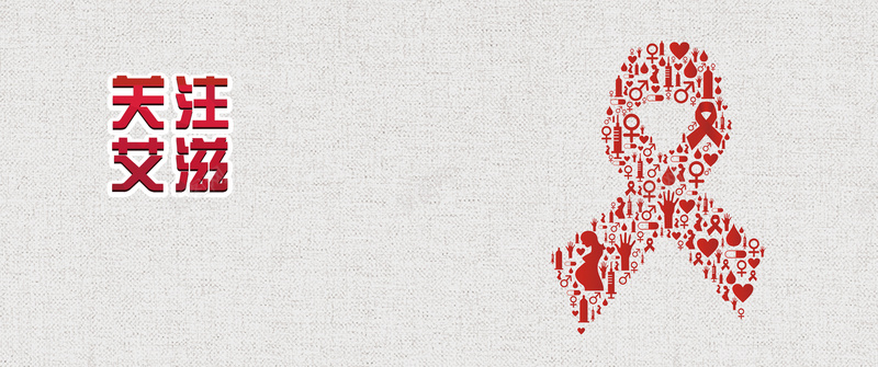 关注艾滋简约灰色bannerpsd设计背景_新图网 https://ixintu.com 世界艾滋病日 正视艾滋 艾滋病 艾滋病宣传 艾滋病宣传栏 艾滋病广告 艾滋病标志艾滋 艾滋病知识 预