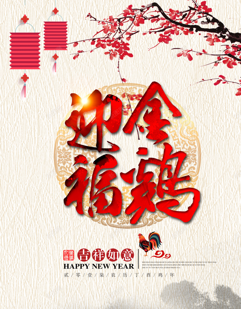 金鸡迎福背景素材psd设计背景_新图网 https://ixintu.com 金鸡 福气 喜庆 海报 背景 中国风