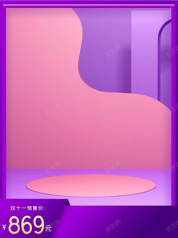 粉紫色促销主图标签元素psd_新图网 https://ixintu.com 主图 主图背景框 促销 标签元素 粉紫色