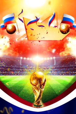 世界足球世界杯冠军之夜海报高清图片