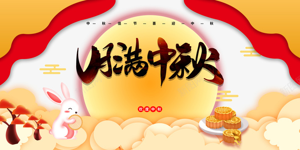 中秋节月满中秋祥云兔子月饼边框psd免抠素材_新图网 https://ixintu.com 中秋 中秋节 兔子 月满中秋 月饼 祥云 边框