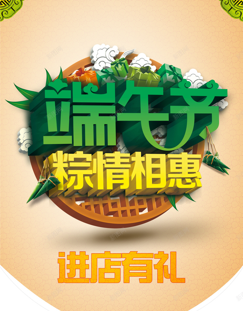 端午节活动背景psd设计背景_新图网 https://ixintu.com 大气 端午节 粽情相惠 绿色 进店有礼