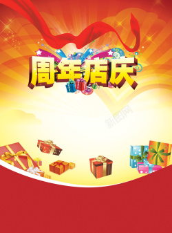 橙色闪光橙色周年店庆促销活动高清图片