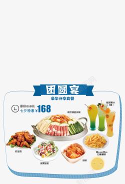 中秋节团圆套餐宣传海报ps素材