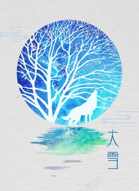 清新简约二十四节气大雪树与雪狼海报背景