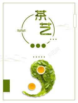 铁观音促销时尚茶艺茶叶促销宣传高清图片