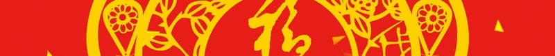 中国风新年条幅背景jpg设计背景_新图网 https://ixintu.com 中国风 新年 条幅 背景
