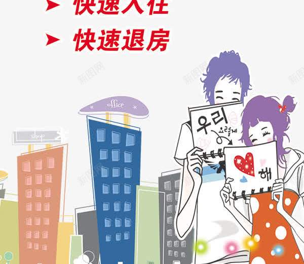 休闲时租房海报png免抠素材_新图网 https://ixintu.com 休闲时租房海报素材 房地产 租房