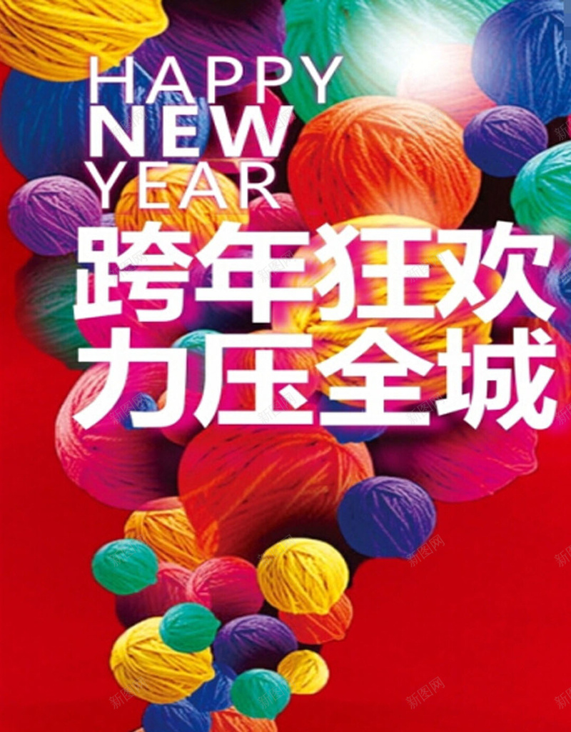跨年H5海报素材jpg设计背景_新图网 https://ixintu.com 兴奋 开心 新年 气球 激情 狂欢 红色 绿色 蓝色 跨年