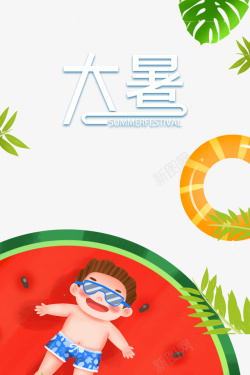 大暑夏天手绘人物绿叶救生圈素材