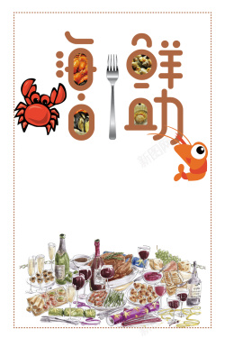 按摩生宣传单极品海鲜自助餐促销高清图片