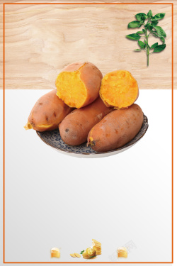 红心地瓜红薯清新餐饮美食宣传促销海报高清图片