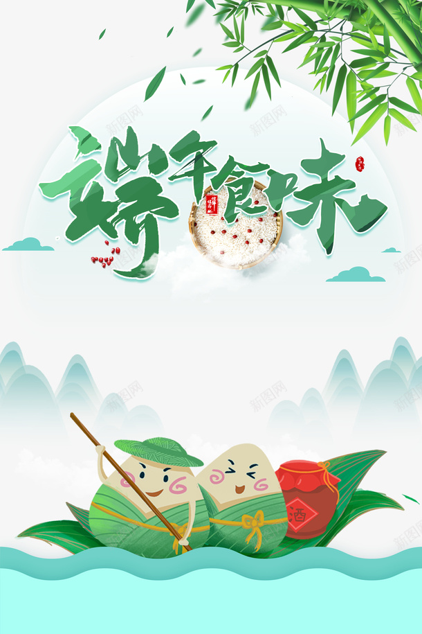 端午节竹子粽子粽叶psd免抠素材_新图网 https://ixintu.com 端午节 竹子 粽叶 粽子 粽子插图