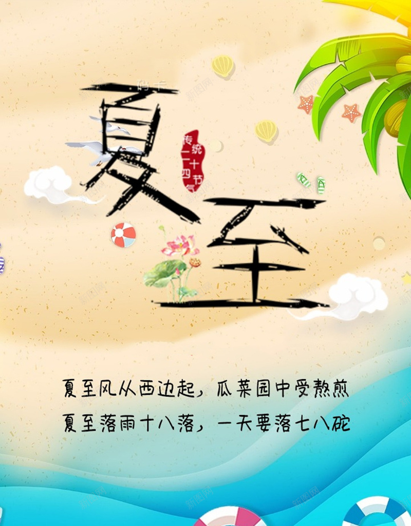 夏至节日海报小清新jpg_新图网 https://ixintu.com 夏天 夏至 小清新 节气