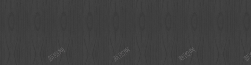 黑色木板纹理质感海报背景jpg设计背景_新图网 https://ixintu.com 木板纹理 木板质感 质感背景 复古 木板 复古木板 纹理 质感 背景