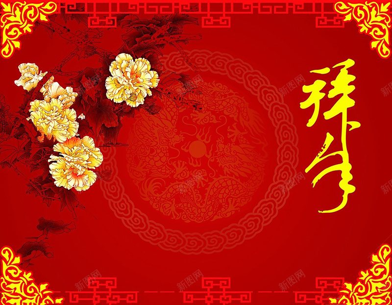 拜年简约背景jpg设计背景_新图网 https://ixintu.com 大红 喜庆 拜年 春节 开心