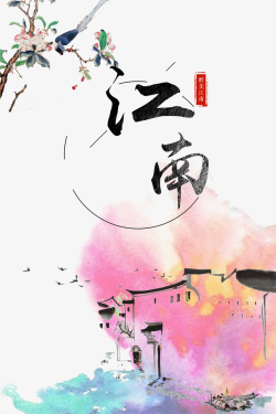 烟雨江南艺术字手绘花枝元素图江南艺术字元素高清图片