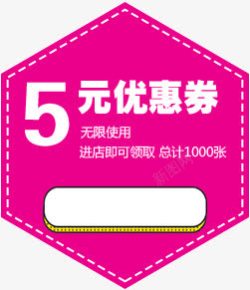 情人节海报活动5元优惠券海报