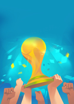 世界杯开心蓝色手绘世界杯足球赛奖杯海报高清图片