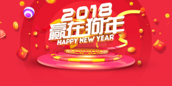 红红火火过大年2018狗年红色扁平赢在狗年展板高清图片