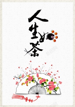 扇子模板设计茶文化海报背景素材高清图片