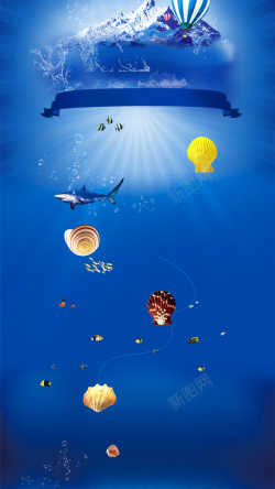 深邃海洋海洋蓝色深邃童趣射线鲨鱼贝壳大气H5背景高清图片