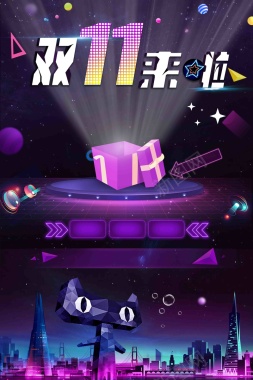 双11来啦宇宙创意促销背景