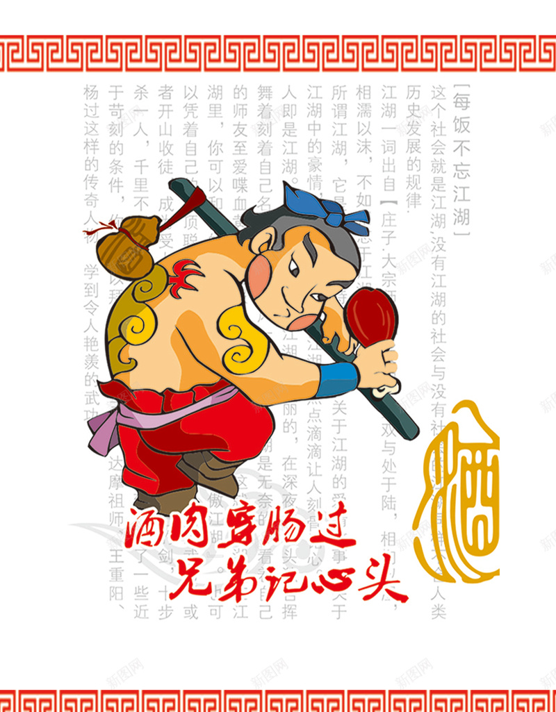 卡通人物背景psd设计背景_新图网 https://ixintu.com 中国风 人物 卡通 酒 餐饮