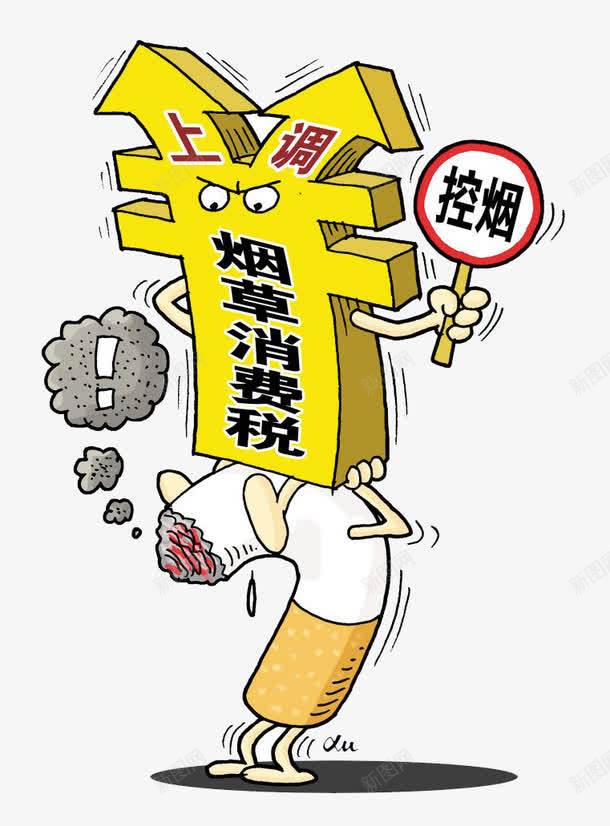 控烟禁烟png免抠素材_新图网 https://ixintu.com 创意 控烟 漫画 禁烟