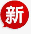 新字红色底纹png免抠素材_新图网 https://ixintu.com 底纹 红色