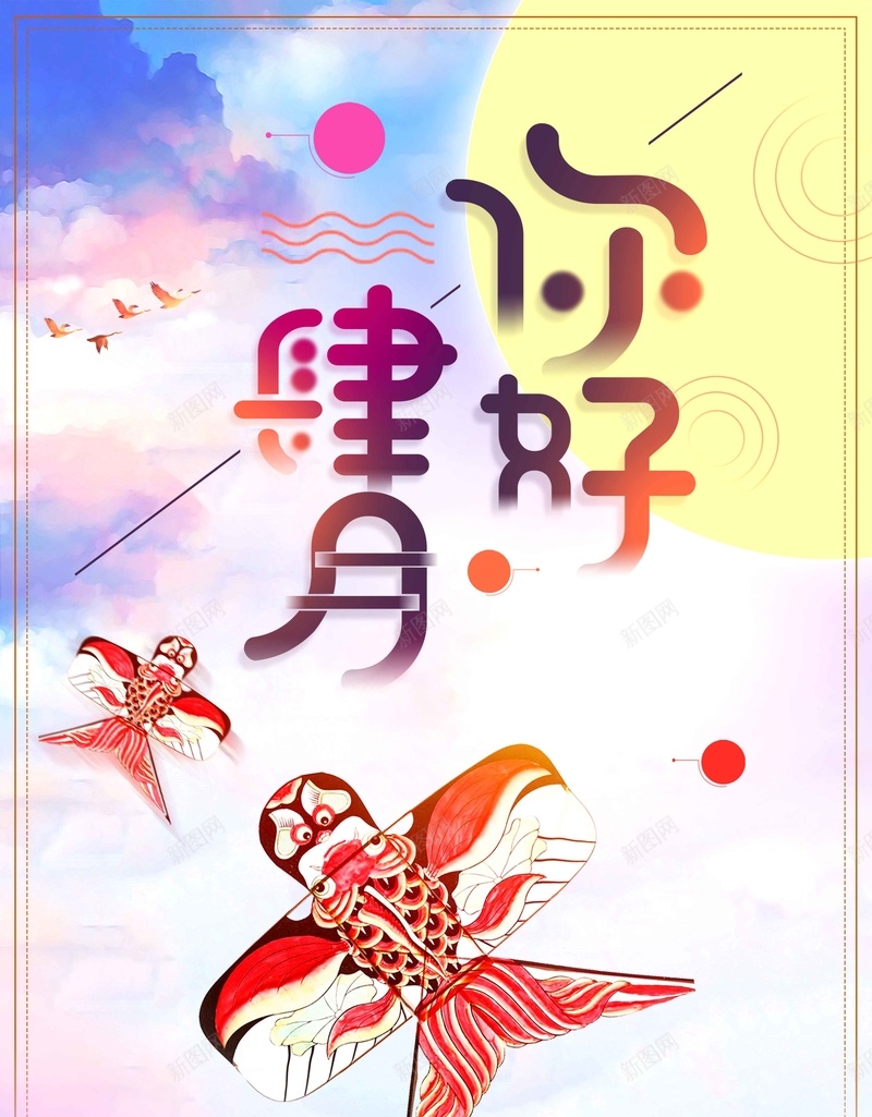 你好四月清新简约背景jpg设计背景_新图网 https://ixintu.com 你好 你好四月 商业配图 大气 春天 清新 简约背景 风筝