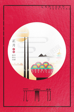 元宵节春节传统背景素材背景