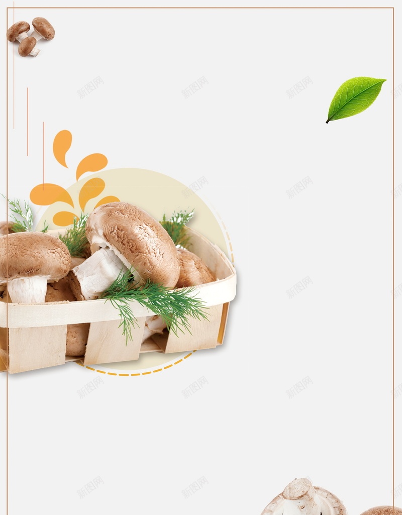 简约美味香菇促销psd设计背景_新图网 https://ixintu.com 野生蘑菇 食用蘑菇 花菇 蘑菇 香菇 蘑菇真菌 食用菌 松菌 平菇 平面设计 分层文件 PSD源文件 150PPI