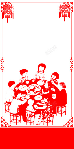 春节展架剪纸年夜饭海报背景素材高清图片