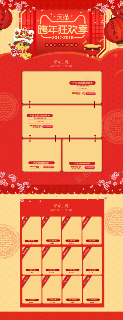 零食缤纷季天猫跨年狂欢季红色喜庆店铺首页高清图片
