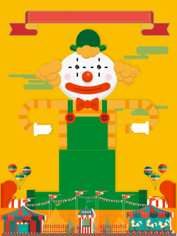 扁平化小丑4月1日愚人节演出狂欢海报背景高清图片