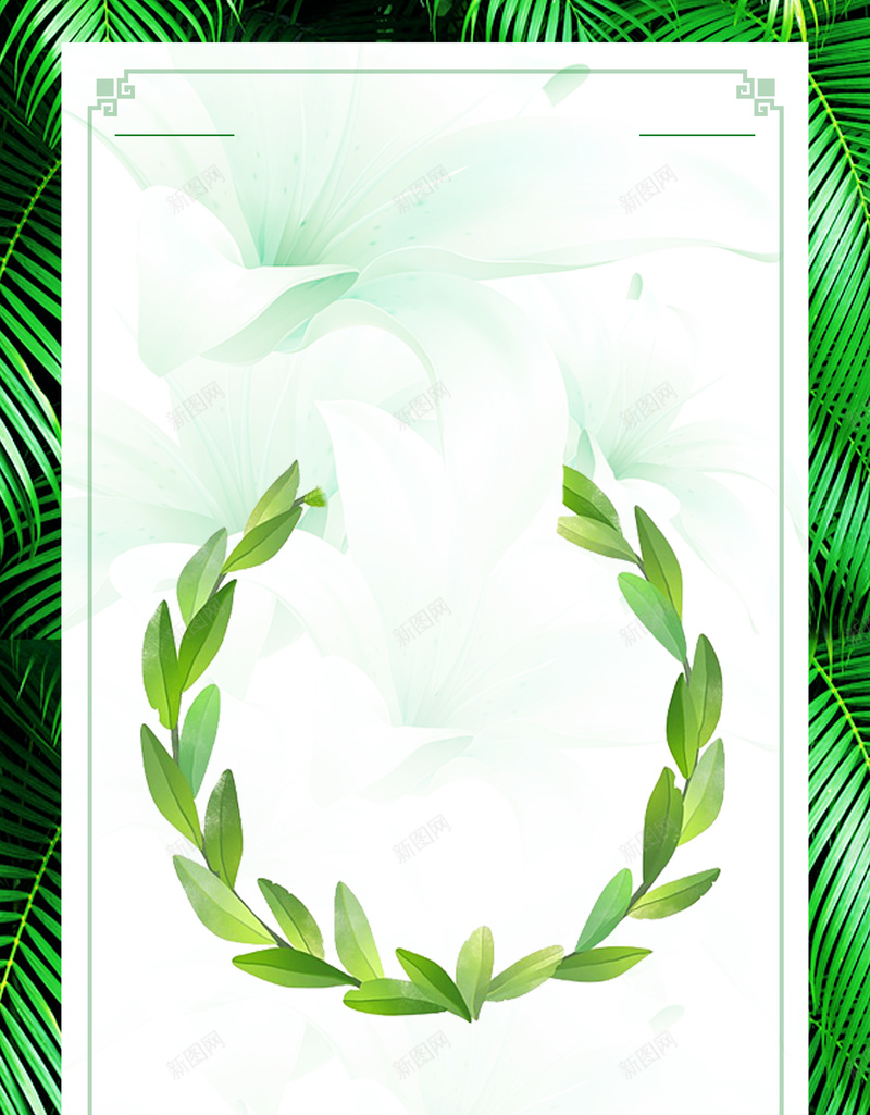 绿色清新植物海报背景psd设计背景_新图网 https://ixintu.com 植物 海报 清新 绿色 背景 绿色背景 海报背景 绿叶
