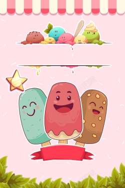 夏季特饮夏季特饮新品上市草莓冰淇淋促销活动海报高清图片