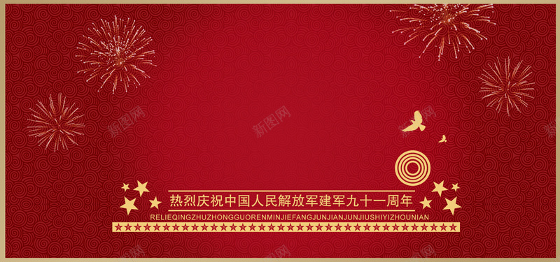 八一建军节建军91周年喜庆大气bannejpg设计背景_新图网 https://ixintu.com 八一 建军节 建军91周年 喜庆 大气 中国风 中国梦 中国建设