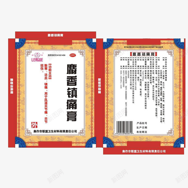 麝香镇痛药盒包装png免抠素材_新图网 https://ixintu.com 健康 复古 简约 药盒包装