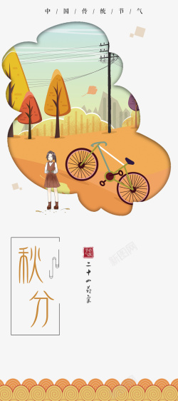 秋天秋分手绘女孩单车树木素材