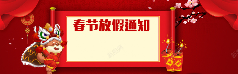 春节放假通知红色中国风PSD分层bannerjpg设计背景_新图网 https://ixintu.com 2023放假通知 2024 2025 PSD分层 banner 中国风 兔年放假通知 帷幕 放假通知 新年 春节 春节放假通知 灯笼 狗年 红色 腊梅