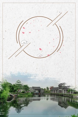 自驾游展板简约中国风岭南文化旅游海报背景模板高清图片