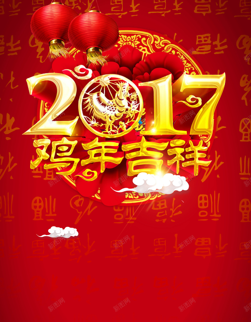 背景鸡年吉祥灯笼喜庆psd设计背景_新图网 https://ixintu.com 中国风 喜庆 灯笼 背景素材 鸡年吉祥