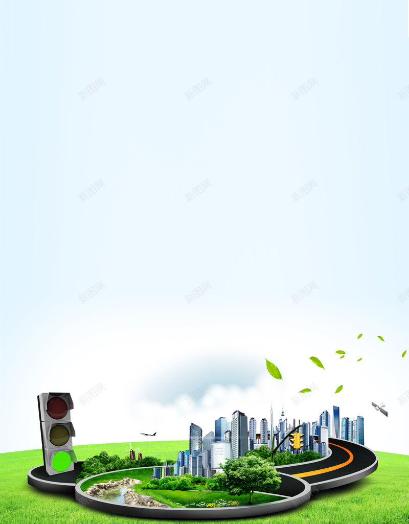 绿色城市海报背景psd设计背景_新图网 https://ixintu.com 保护环境 绿色城市 绿色自然 城市 环保 绿色出行 海报 背景