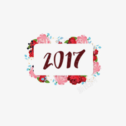 花团锦簇2017装饰素材