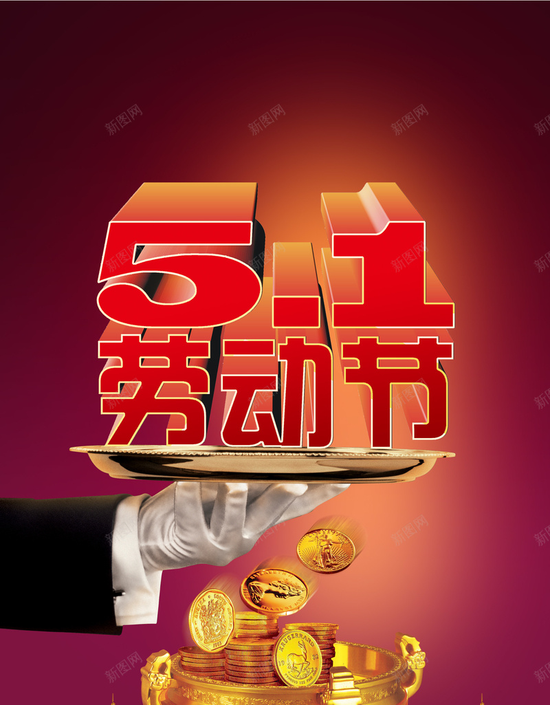 五一劳动节海报背景psd设计背景_新图网 https://ixintu.com PSD素材 五一节 促销海报 劳动节海报 小清新 开心 快乐 文艺 简约