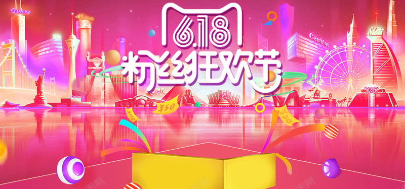 618狂欢年中大促bannerpsd设计背景_新图网 https://ixintu.com 618 理想生活 狂欢节 618大促 年中大促 618抢先购 购物节 狂欢