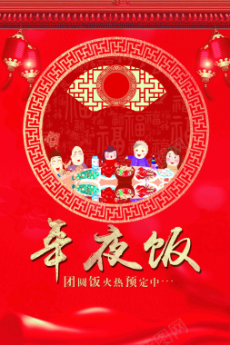 红色喜庆年夜饭火热预定海报背景