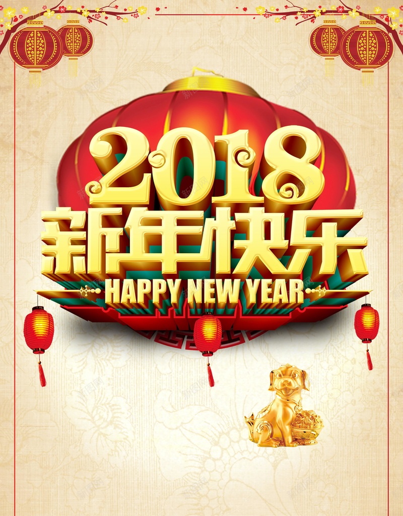 欢度元旦新年快乐psd设计背景_新图网 https://ixintu.com 2018年元旦 元旦节快乐 元旦快乐 元旦节 元旦 元旦节展板 2018元旦快乐 新年 狗年 恭贺新喜 跨年 平面设计 分层文件 源文件 高清